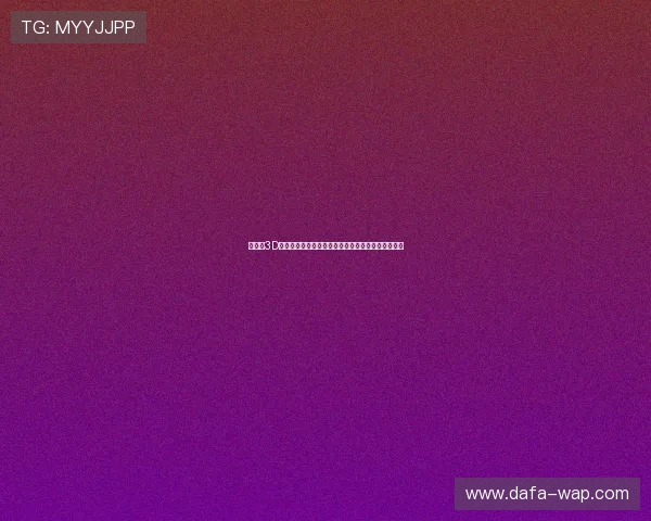 天齐网3D预测分析揭秘：精准捕捉开奖规律助力彩民稳中有赢